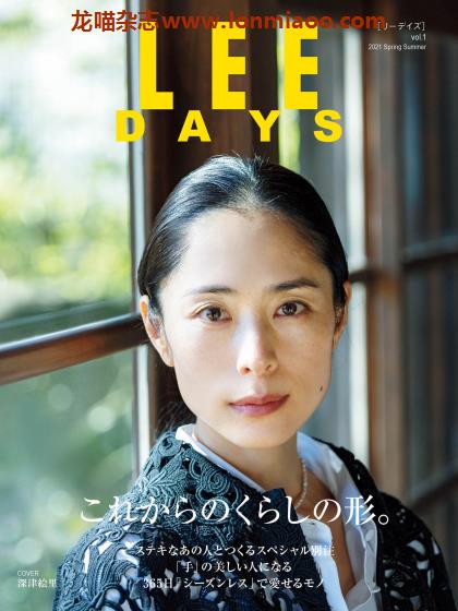 [日本版]Lee Days 女士时尚生活PDF电子杂志 2021年春夏刊 vol.1